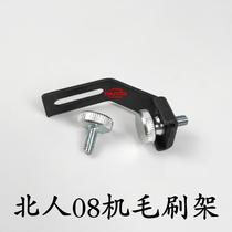 Beiren 08 machine brush bracket Beiren 05 machine feeder press paper seat brush bending plate assembly