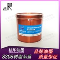 8308 品蓝 杭华树脂 胶版印刷油墨 胶印 版画颜料 2 5kg
