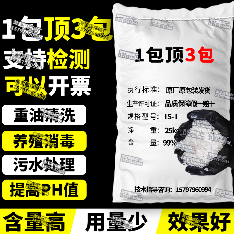25kg Industrial Soda Ash Heavy Oil Stain Cleaning and Degreasing Agent for Farm Sanitation and Sterilization, Water Treatment, and Ph Value Improvement