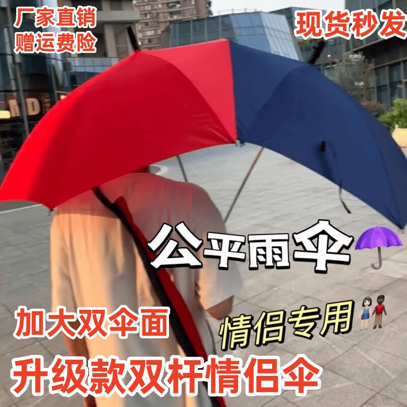 Double Umbrella for Couples, Sunshade and Sun Protection Umbrella, Extra Large Double-Top, Double-Rod, One-Piece, Fashionable, Dual-Use Umbrella for Both Sunny and Rainy Weather