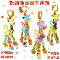 Baby comfort toy giraffe lathe hanging baby stroller pendant bed hanging bead doll big bed bell rattle