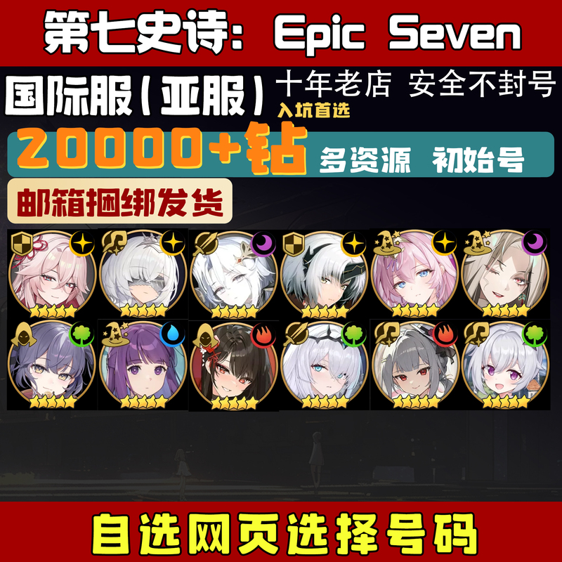 Epic Seven International Server Asia Server Semi-Initial Account Resource Account