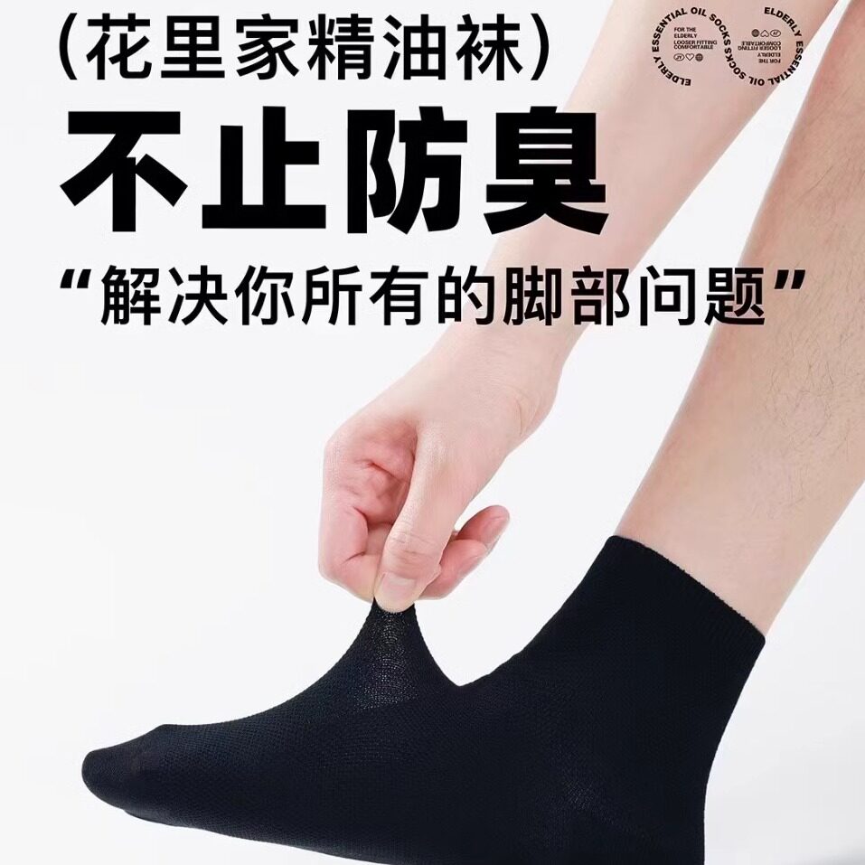 花里家精油袜精品店