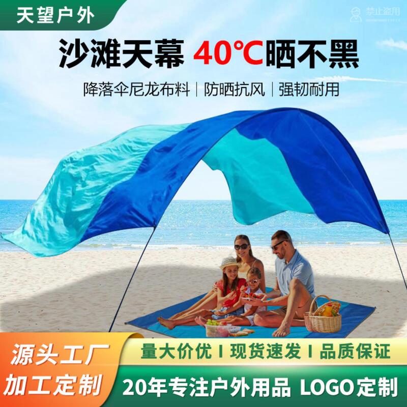 Wind-Powered Canopy, Beach Sunshade Sail, Seaside Vacation Outdoor Canopy Tent, Waterproof and Sun-Proof Nylon, Lightweight and Portable