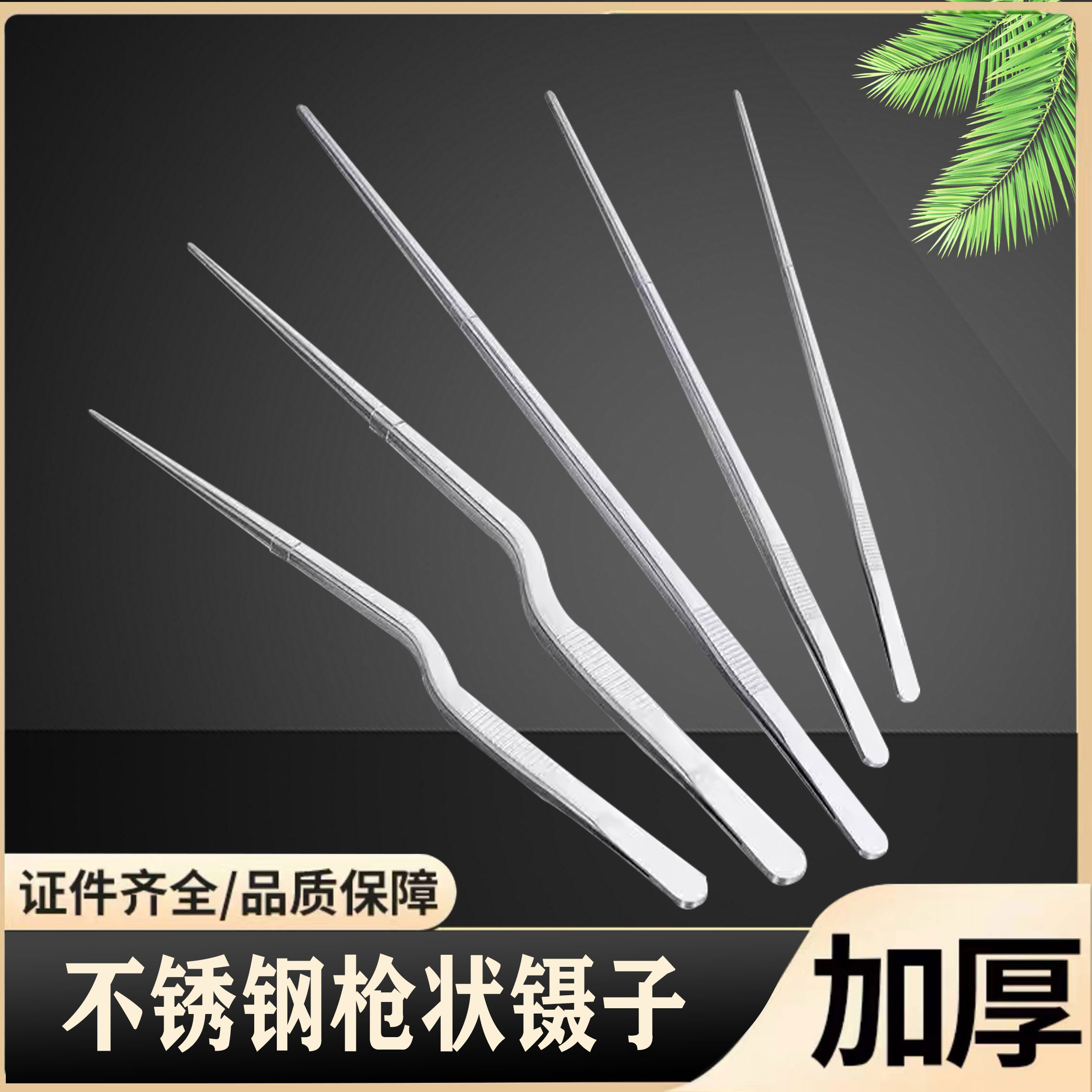 医用不锈钢枪式枪状镊子带齿尖头夹子组培接种镊采耳掏耳鼻工具镊