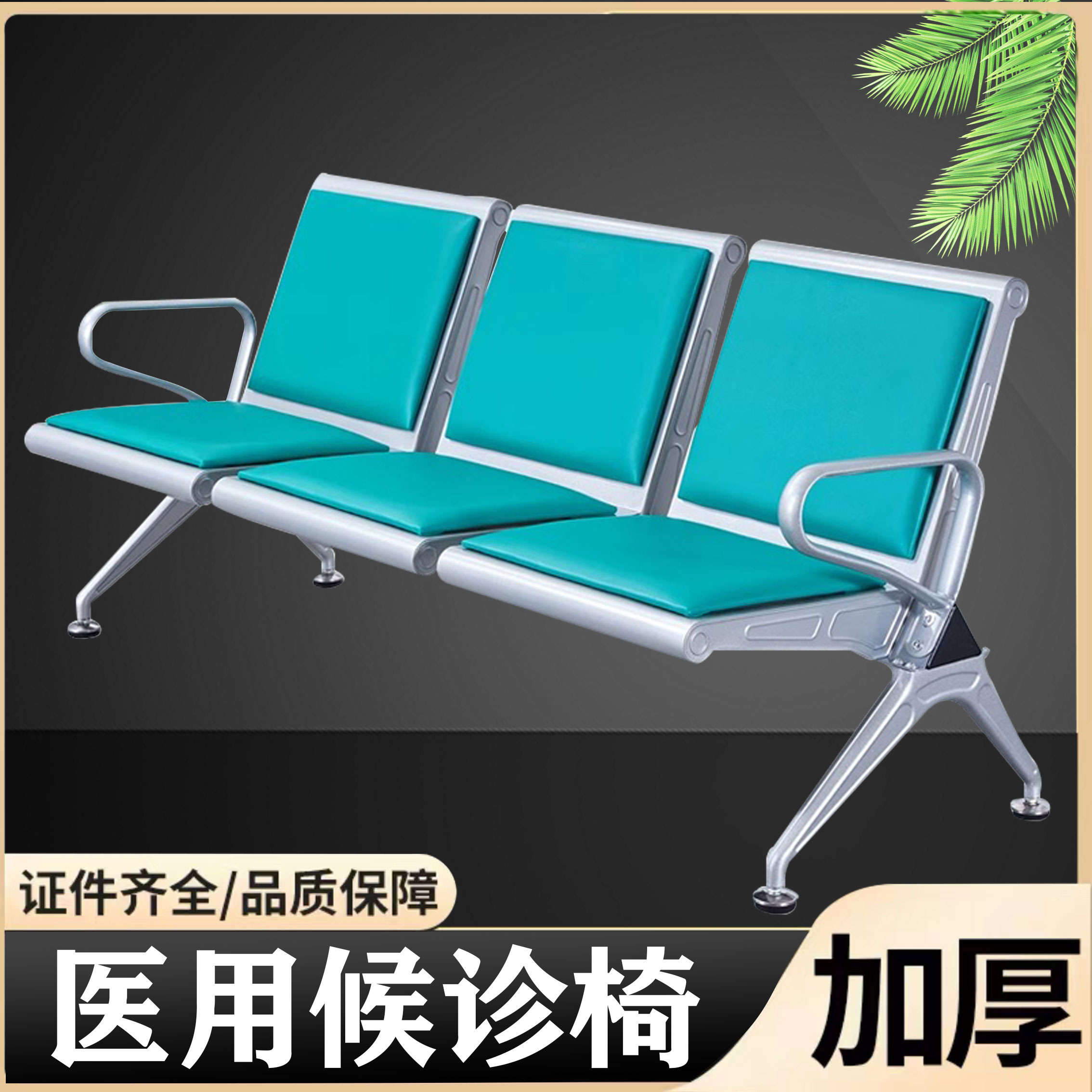 三人位连排椅医院候诊椅输液椅休息联排公共座椅机场椅等候椅