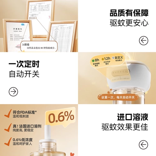 [88VIP Live Room] Электрическое средство от комаров Runben, жидкость в стиле маленького бурого медведя и классическая зеленая бутылка, 4 жидкости, 1 устройство