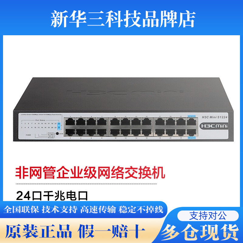 H3C Xinhua Three-one thousand trillion Enterprise Non-Web-pipe-type Switch S16G-S S1224R F S1226FX S1216-Taobao