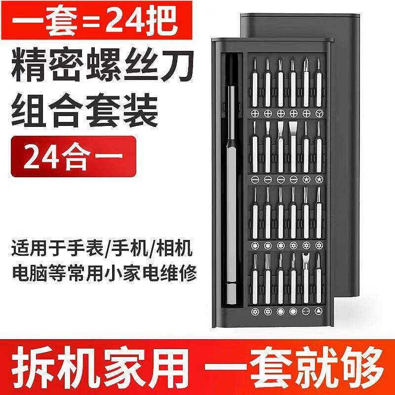 精密ドライバーセット、携帯電話、コンピューター、ノートパソコンの修理・分解用プロ仕様ツール、埃除去ツール、小型家庭用ドライバー。