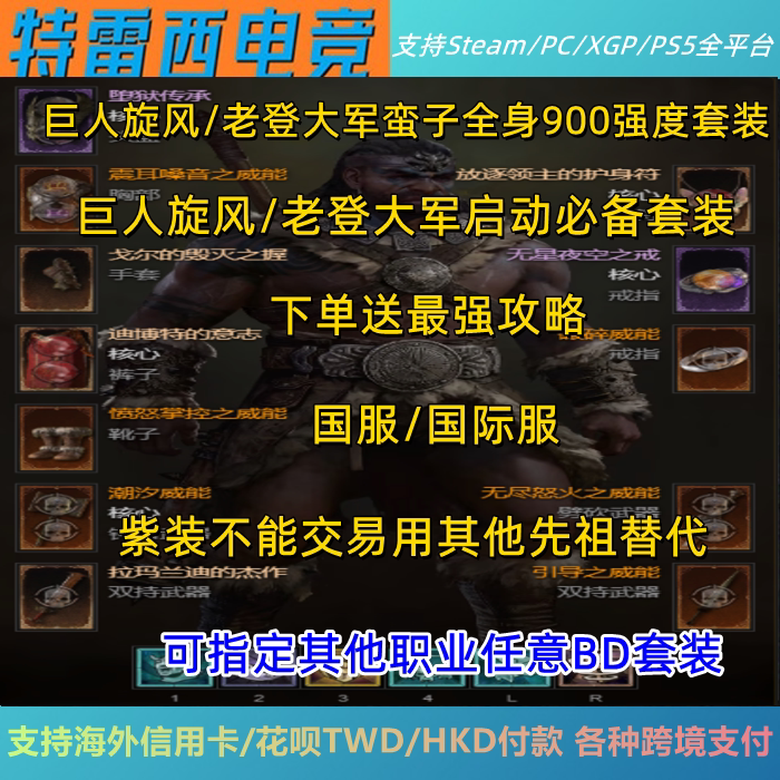 Diablo 4 Barbarian Giant Whirlwind/Old Legion Equipment Set with Barbarian Ancestor Hammer Lamalandi