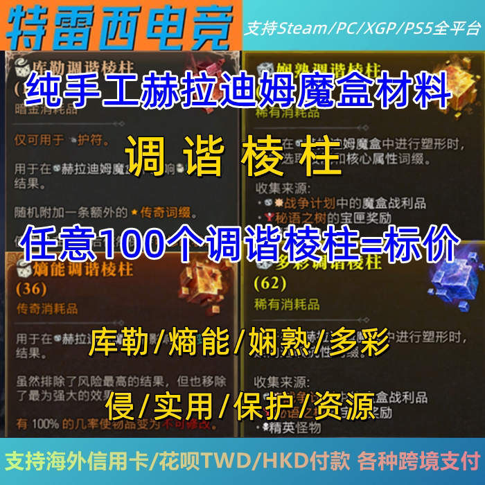 Diablo 4 Tuning Prism 100 Heralim Magic Box Materials Consumables Kuller/Entropy/Skillful/Colorful Diablo 4 Tuning Prism 100 Heralim Magic Box Materials Consumables Kuller/Entropy/Skillful/Colorful