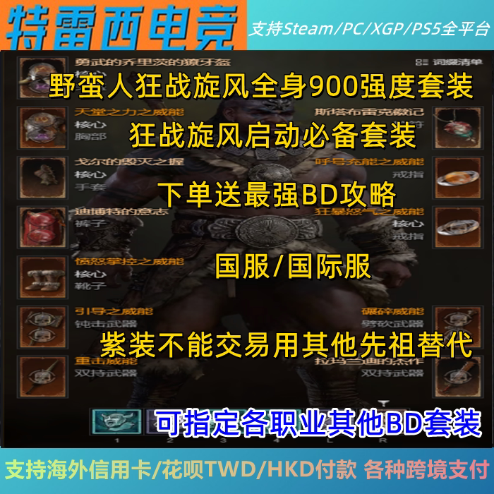 Diablo 4 Barbarian Giant Whirlwind/Shield Thrower Jumping Pain Cut Flow Gear Set for Barbarians Lamandari