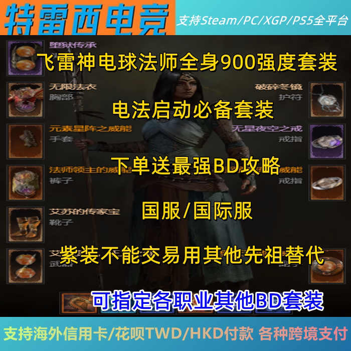 Diablo 4 Witchcraft Set: Sorcerer Ancestor Gear - Shattered Winter Mirror/Asur's Heirloom/Infinite Cloak
