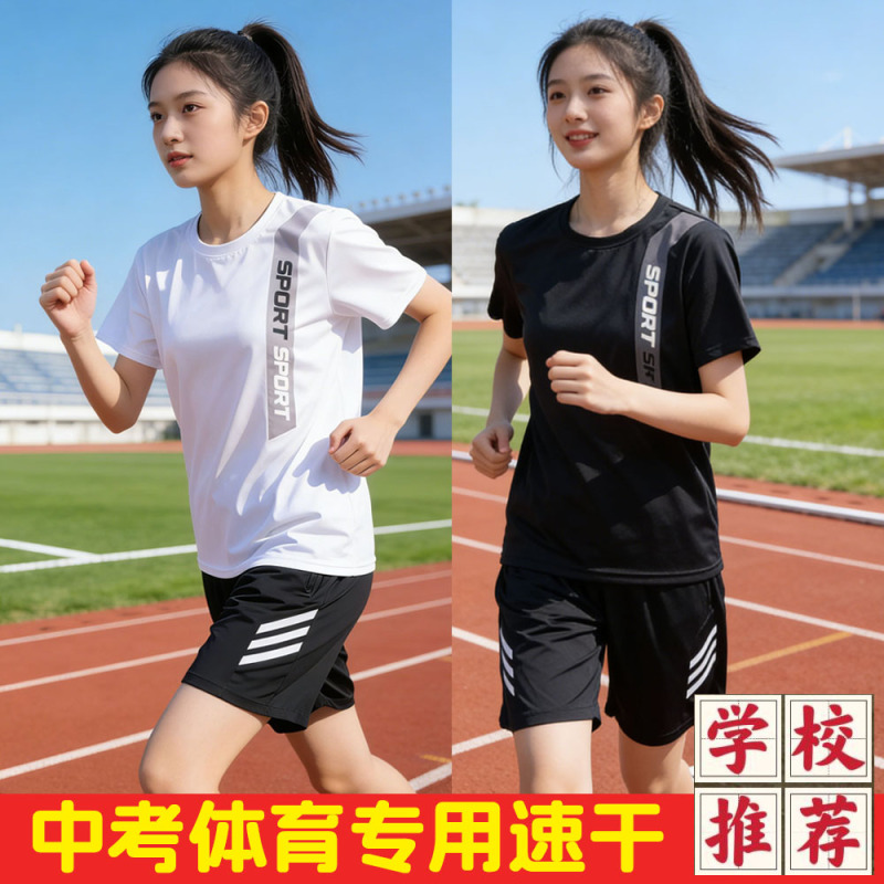 Sports Uniform Set for Junior High School Girls, Specialized Clothing for Physical Exams and Running Tests in the Third Year of Middle School