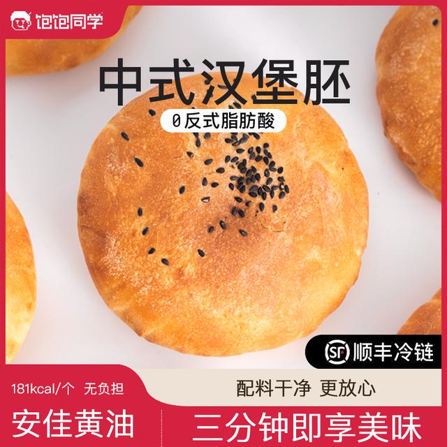 Baobao Classmates' Butter Burgers, Chinese-Style Burger Buns, Black Sesame Bread Buns, Semi-Finished Bread, Nutritious Breakfast for Children