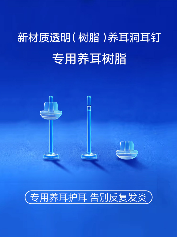 Transparent Resin Earrings for Women, Anti-Blocking Needles, Invisible Ear Sticks for Ear Piercing, Non-Plastic Ear Sticks for Sleeping, No Need to Remove Earrings and Earrings