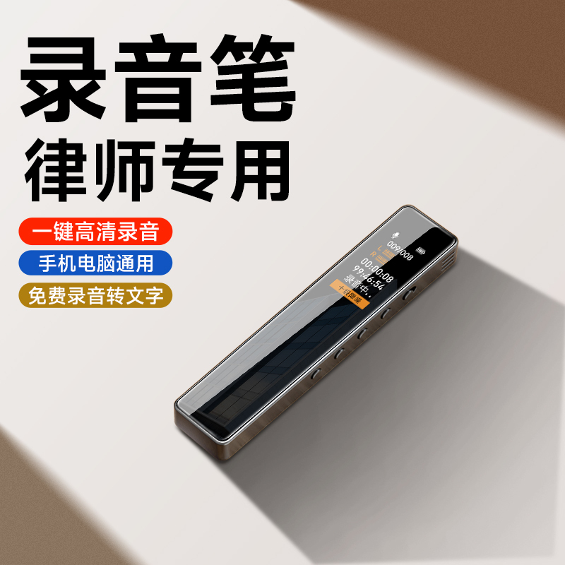Fanmu Voice Recorder Is a Portable Recording Device with Professional High-Definition Noise Reduction, Specifically Designed for Lawyers and Students to Use in Class, and Can Convert Audio to Text