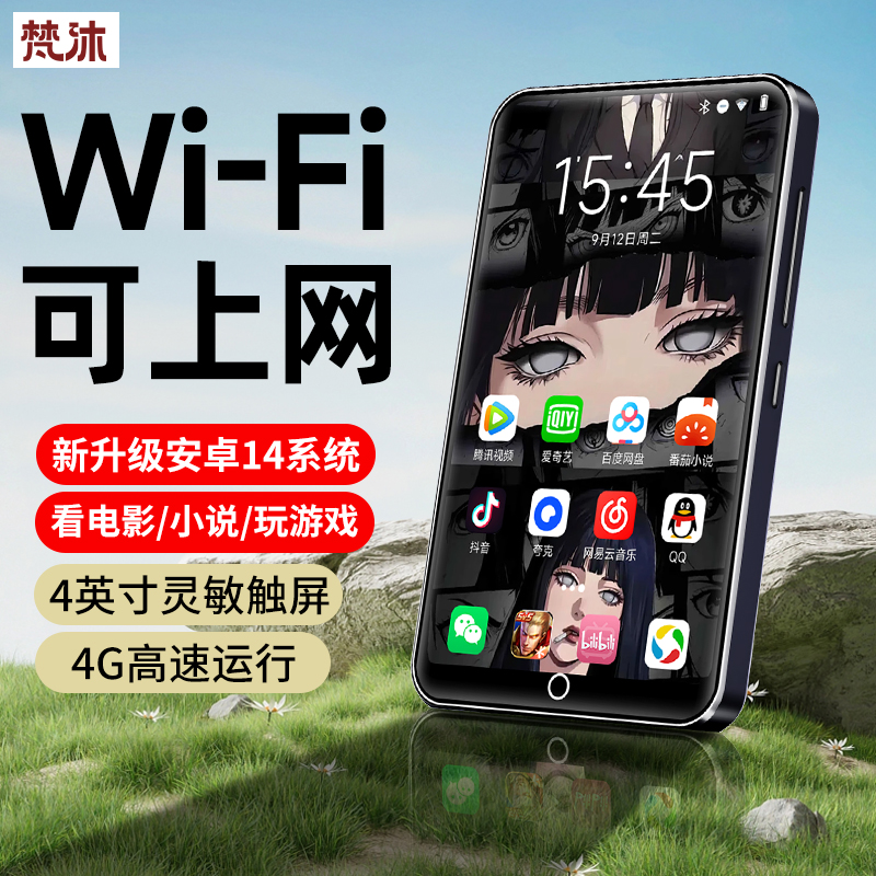 Fanmu mp4 読書小説リーダー mp3 音楽を聴くための特別なウォークマン mp5 wifi オンラインでビデオゲームを見ることができます