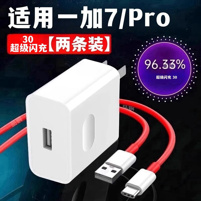 Suitable for Oneplus 7 Pro Charger, Mobile Phone Data Cable, 30W Fast Charging Plug, Oneplus 7 Charging Cable, Warp Super Flash Charge W Set