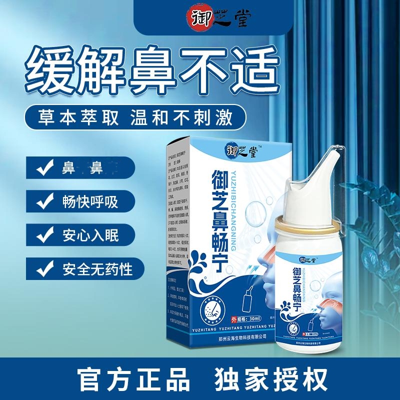 Yuzhitang Yz Nasal Spray Yuzhi Nasal Spray Relieves Nasal Discomfort and Soothes the Nose