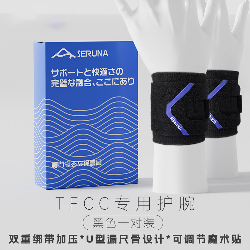 Бандаж для запястья TFCC черный, пара