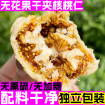 Dried figs sandwiched with walnut kernels Xinjiang specialty grade sandwiched progesterone 0 added individually packaged snack figs