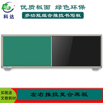 Keda Culture and Education School teaching green board four-piece push-pull composite blackboard classroom dust-free green blackboard