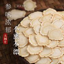 (Buy 2 and get 1 free buy 3 and get 2 free) Changbai Mountain Ginseng 8 Years Old 1 6cm Authentic Ginseng Slices Sliced ​​White Ginseng Slices Soaked in Water
