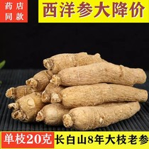 8 years in the field Non-special class American ginseng official flagship store can be sliced grinding powder Changbai Mountain Citi ginseng 500g