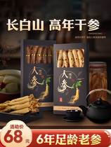 Wild ginseng and ginseng 6 years old Changbai Mountain ginseng 50g forest dry ginseng fresh dry goods northeastern raw sun-dried ginseng gift box