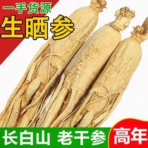 Northeast Ginseng Changbai Mountain Ginseng Woodland Ginseng 8 years of raw sun ginseng 250g 500g35 dried ginseng white ginseng