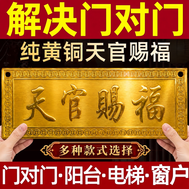 Pure Brass Heaven Official Blessing Door Sticker, Entrance Door Plaque, Large Door Sign, Door-To-Door Elevator Horizontal and Vertical Hanging Decoration Pure Brass Heaven Official Blessing Door Sticker, Entrance Door Plaque, Large Door Sign, Door-To-Door Elevator Horizontal and Vertical Hanging Decoration
