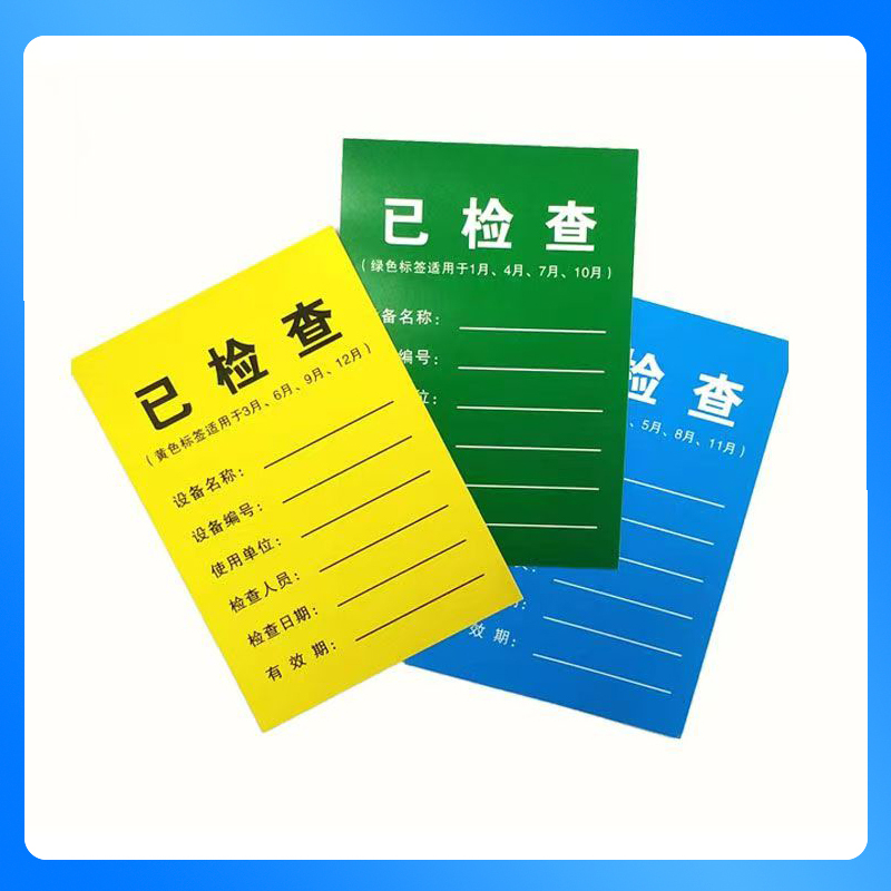 The Chinese and Eight Consignments Has Inspect the Logo Stickers, Three-Color Stickers, Monthly Inspection Labels, Electrical Box Stickers, Inspection Certificates, Monthly Inspection Stickers, Waterproof