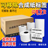 Removable Synthetic Thermal Adhesive Label Paper 100908070605040320 Copper Plate Printing Paper Sticker Printing Barcode Paper