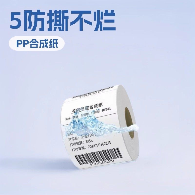 Removable Synthetic Thermal Adhesive Label Paper 100908070605040320 Copper Plate Printing Paper Sticker Printing Barcode Paper