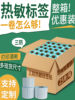 Three-Proof Thermal Label Paper Printing Paper Full Box Stickers 60*40 20 30 50 70 80 90 100X100 Self-Adhesive E-Mail Blank Barcode Hang Tag Price Supermarket Weighing Paper