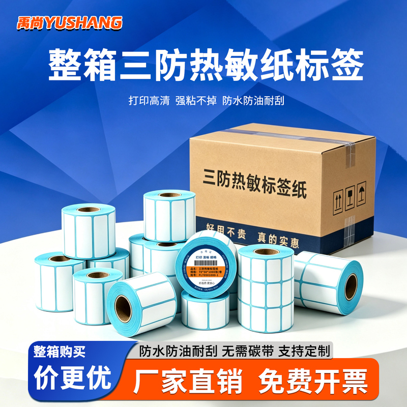 Yushang Triple-Protection Thermal Printing Label Stickers 60*40*305070 80 90 100 Blank Adhesive Supermarket Price Barcode Printing Scale Paper Express Delivery Waterproof Milk Tea Label Stickers