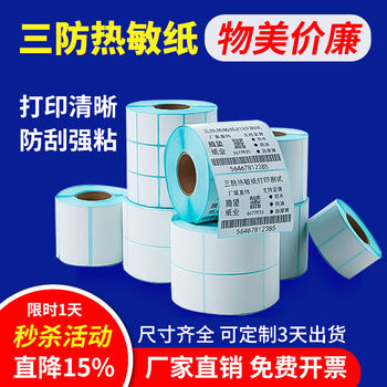Three-Proof Thermal Label Paper Printing Paper Full Box Stickers 60*40 20 30 50 70 80 90 100X100 Self-Adhesive E-Mail Blank Barcode Hang Tag Price Supermarket Weighing Paper