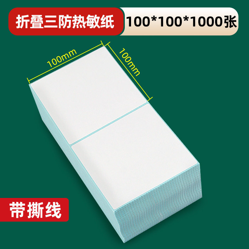 Yushang Foldable Three-Proof Thermal Label Paper for Cross-Border Use with Tear-Off Line Blank Stickers 60×40/150 Express Delivery Labels K-Line Amazon Aliexpress Cross-Border E-Commerce Multi-Specification Label Tags