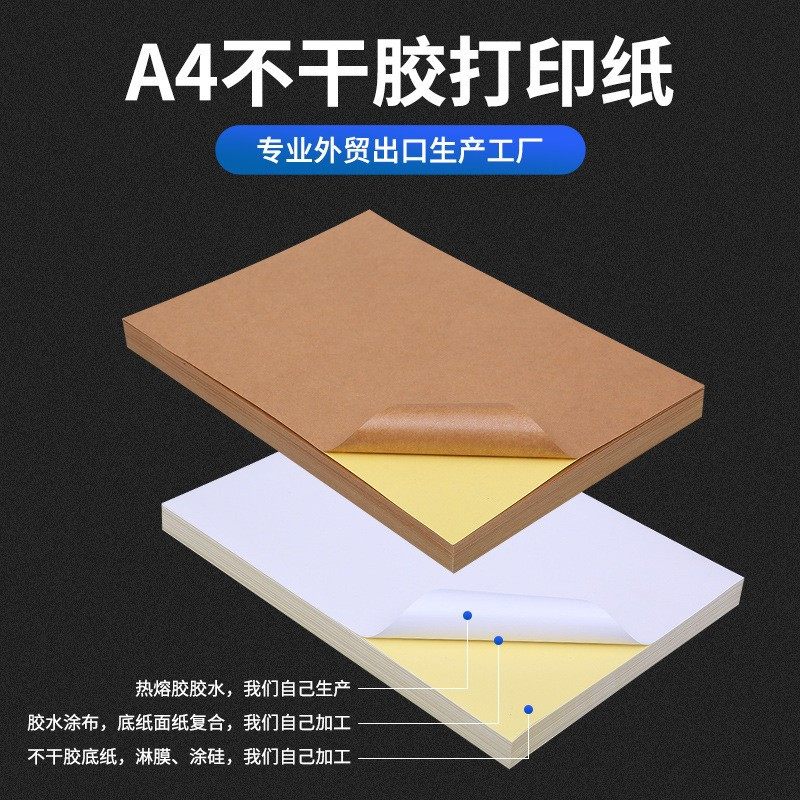 A4 Dark Brown Kraft Paper Label Printing Paper, Self-Adhesive Stickers, Matte Surface, Strong Adhesive, Self-Adhesive Printing Paper Wholesale, Large Self-Adhesive Label Paper, Self-Adhesive White Blank Paper with Adhesive Backing