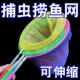 Retractable Children's Fishing Net, Dragonfly Net, Colorful Butterfly Catching Net, Insect Catching Net, Outdoor Toy