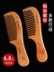 Natural Peach Wood Comb, Sandalwood Comb, Household Wooden Anti-Static Hair Loss Prevention Genuine Massage Comb for Men and Women, Suitable for Long Hair