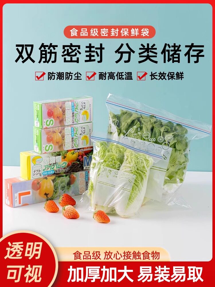 Double edge sealed bag, food sealing bag, household refrigerator special fresh-keeping bag, self sealing lid bag, pants sealed food storage bag