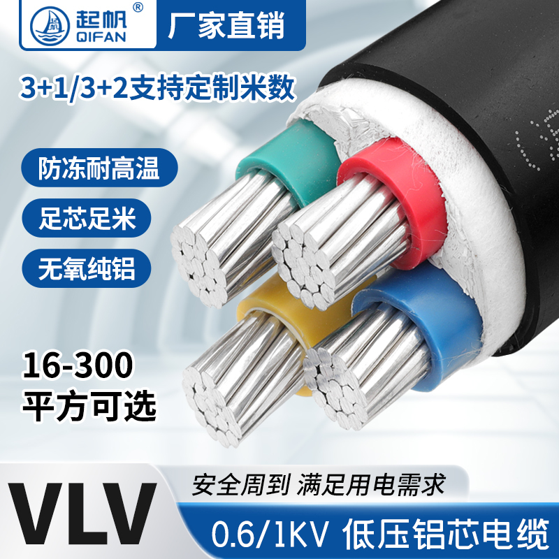 Shanghai Qifan Cable Yjlv4X16-300 Flat Low-Voltage 0.6Kv National Standard Aluminum Cable for Outdoor Engineering Use