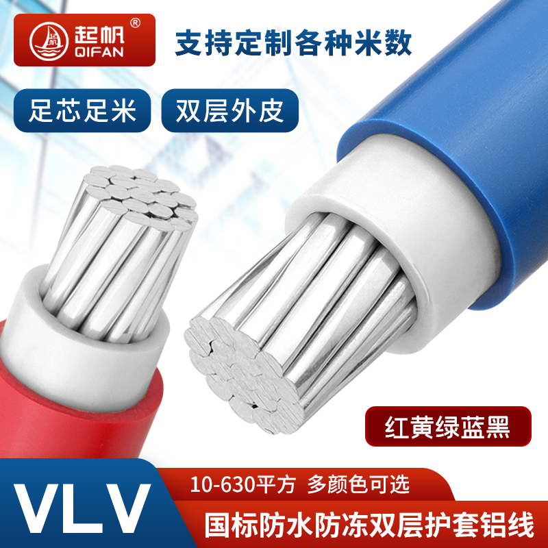 Shanghai Qifan National Standard Double-Skin Aluminum Core 10-630 Flat Power Outdoor Special Low-Voltage 0.6-1Kv Cable