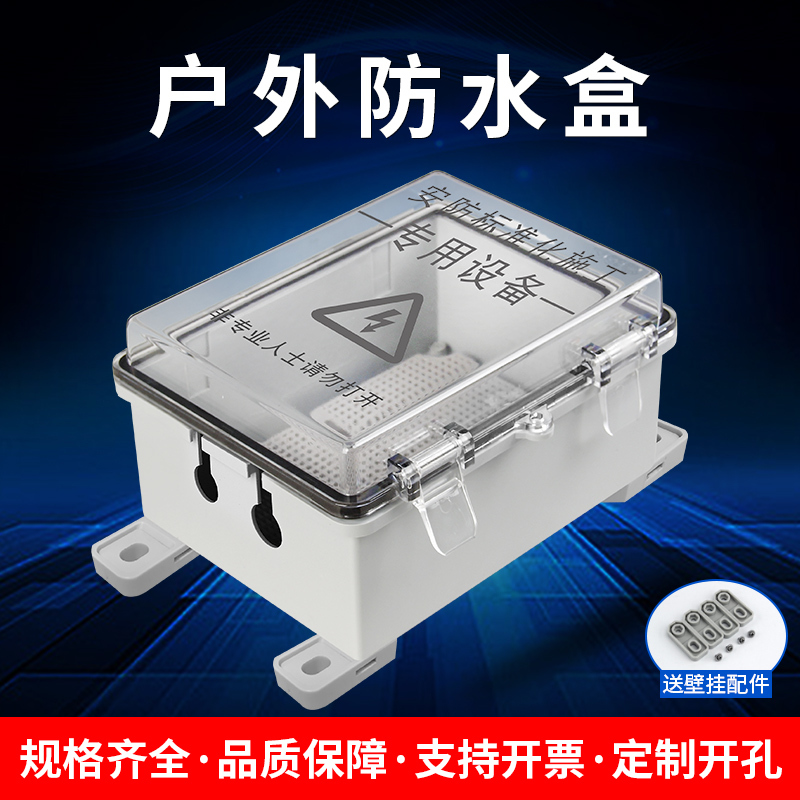 Outdoor Waterproof Box Junction Box Monitoring Power Distribution Box Outdoor Waterproof Box Plastic Waterproof Box Outdoor Rainproof Box