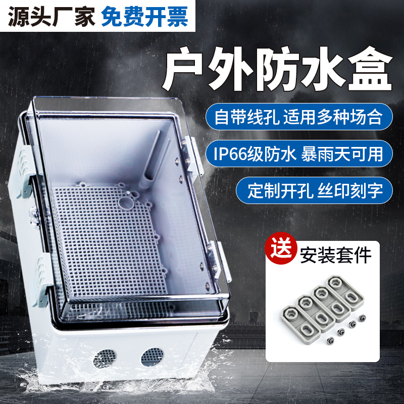 Yingxin Plastic Waterproof Box Outdoor Monitoring Power Supply Transparent Junction Box Home Engineering Control Box Outdoor Rainproof Box Yingxin Plastic Waterproof Box Outdoor Monitoring Power Supply Transparent Junction Box Home Engineering Control Box Outdoor Rainproof Box