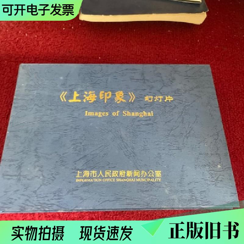 Shanghai Impression Slideshow, as Shown in the Picture Shanghai Impression Slideshow, as Shown in the Picture