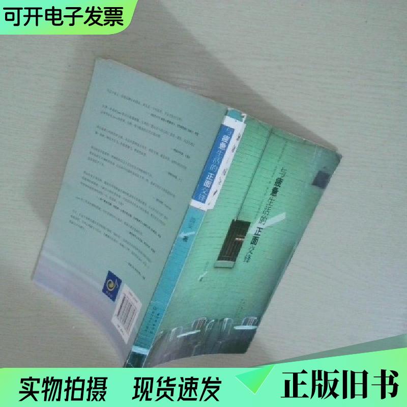 Confronting the Fatigue of Modern Life by Jian An, Published by Changjiang Literature and Art Publishing House Confronting the Fatigue of Modern Life by Jian An, Published by Changjiang Literature and Art Publishing House
