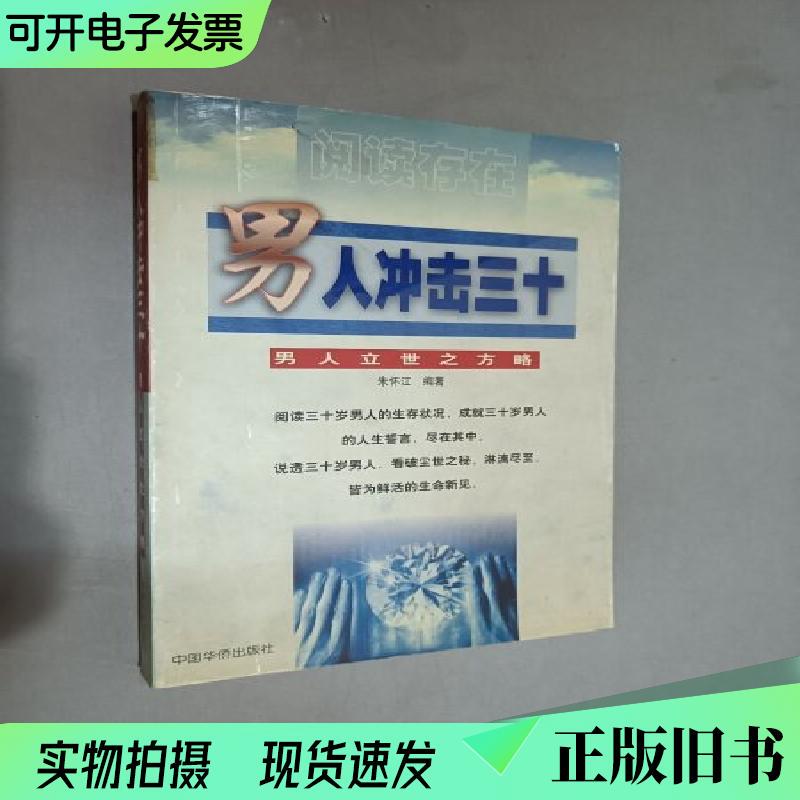 Men's Impact on Society: Men's Guide to Building a Life, Edited by Zhu Huaijiang, September 1999 Men's Impact on Society: Men's Guide to Building a Life, Edited by Zhu Huaijiang, September 1999